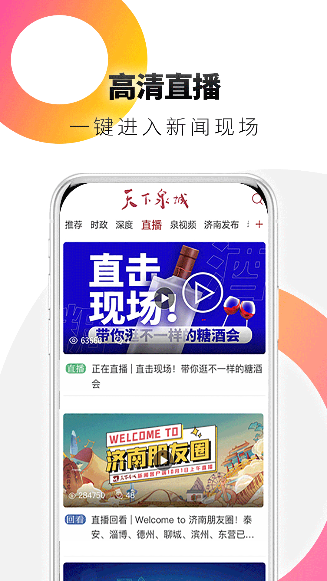 天下泉城软件封面