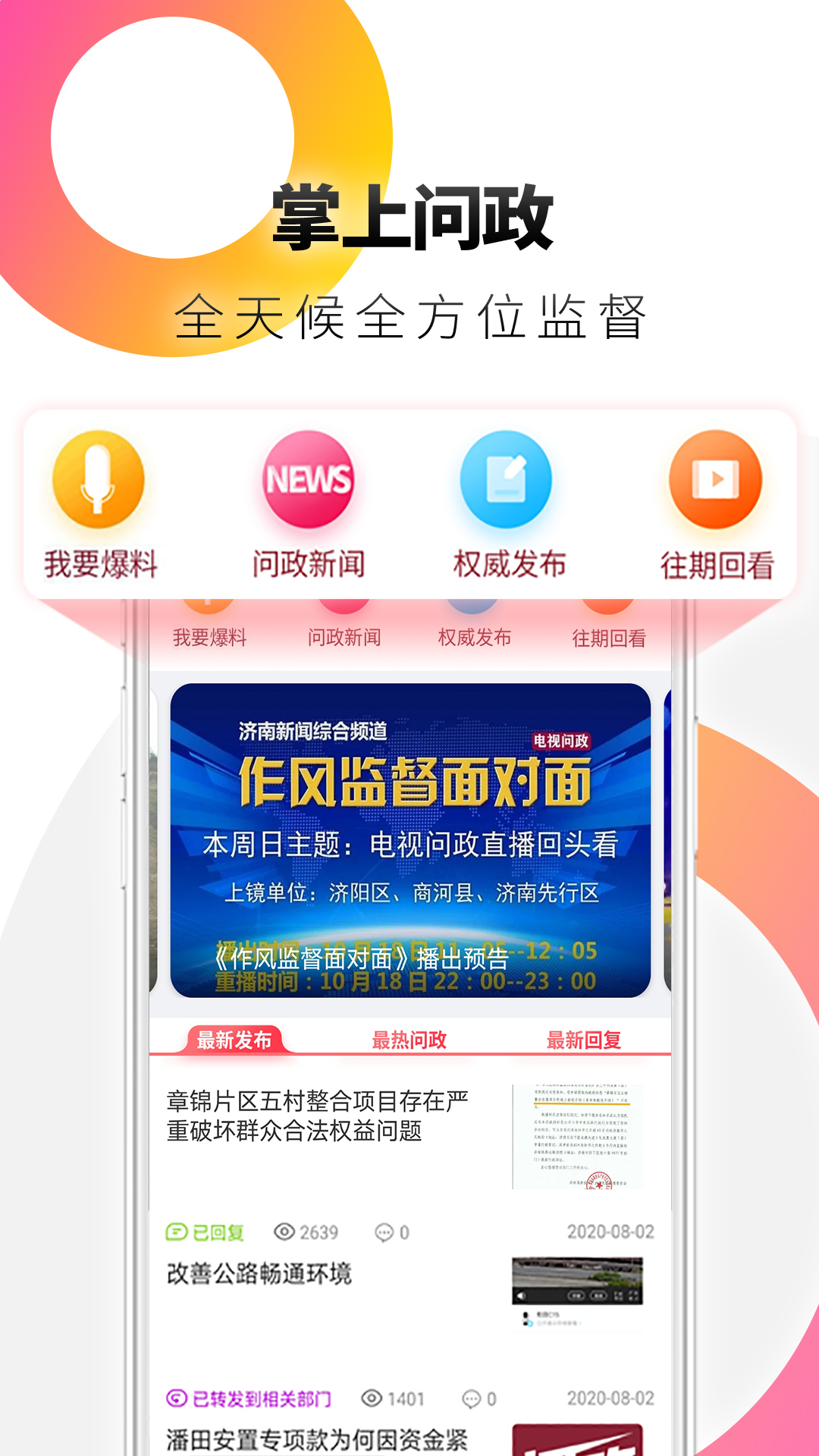 天下泉城软件封面