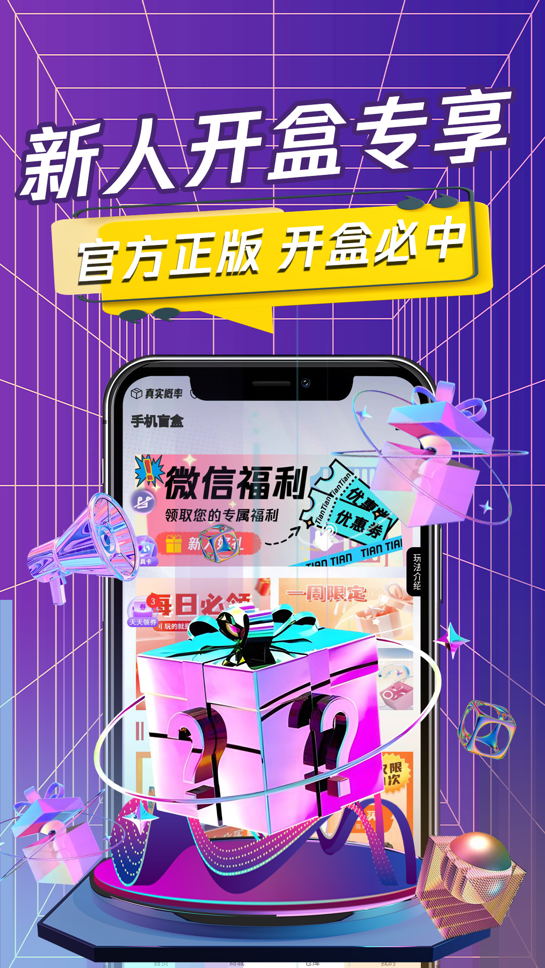 手机盲盒软件封面