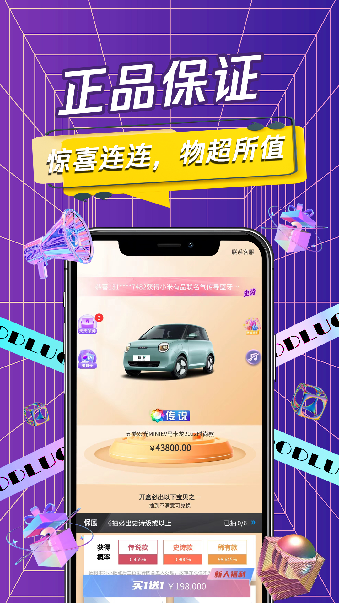 手机盲盒软件封面