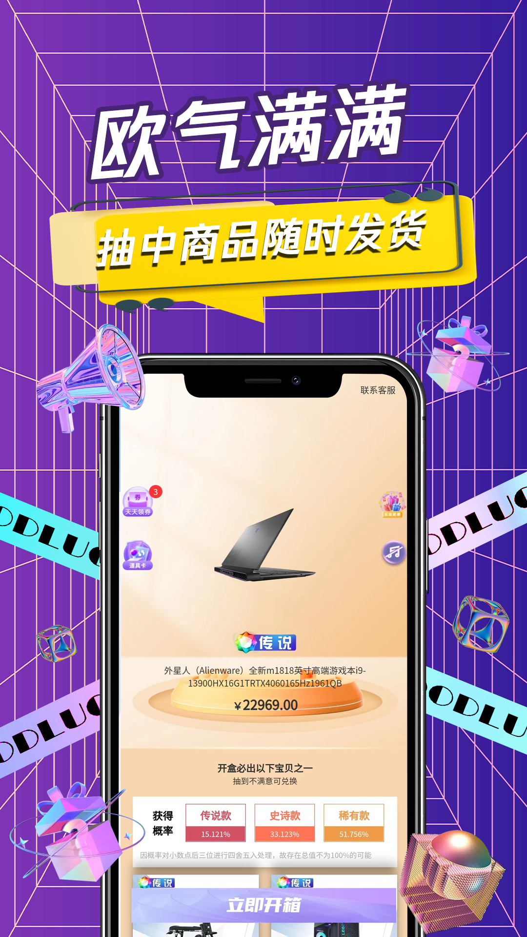 手机盲盒软件封面