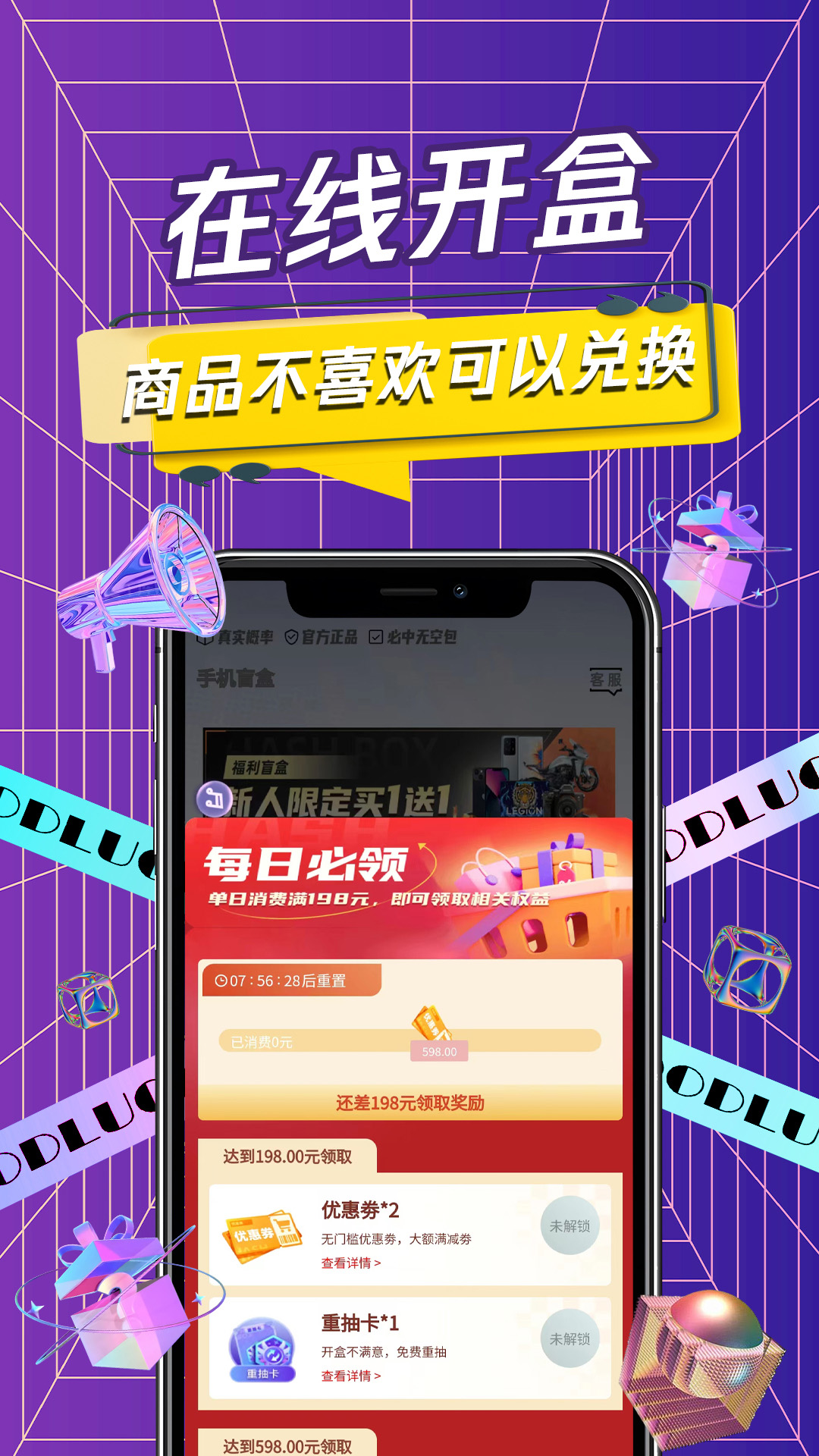 手机盲盒软件封面
