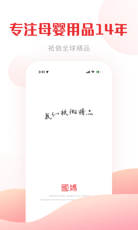 国际妈咪软件封面