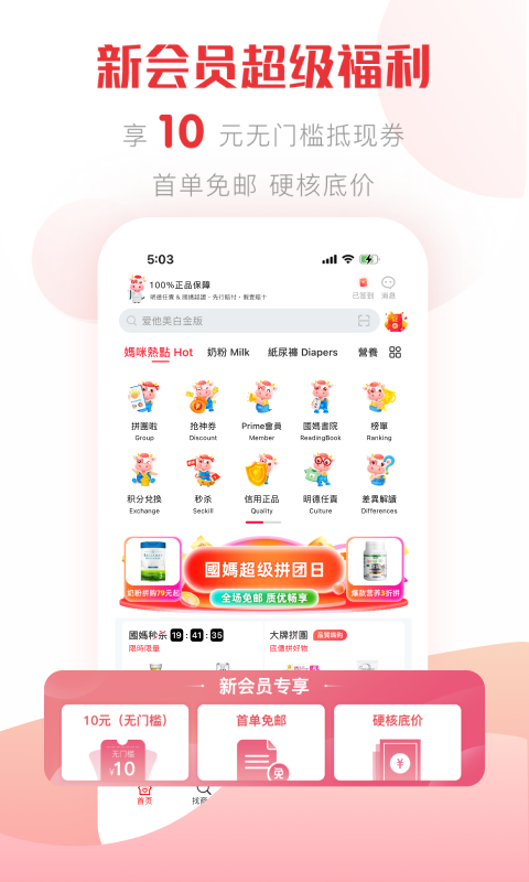国际妈咪软件封面