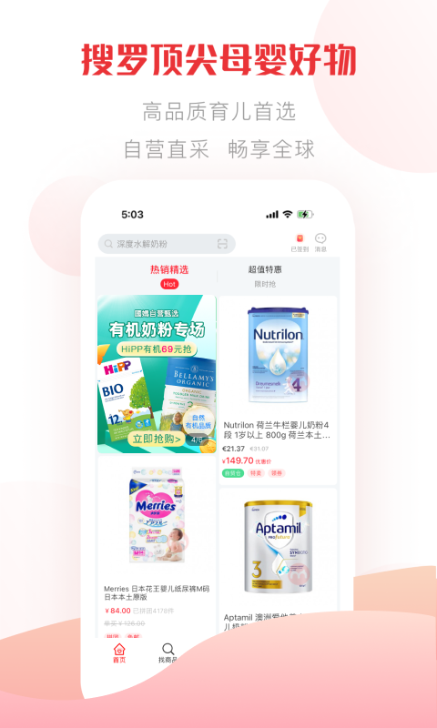 国际妈咪软件封面