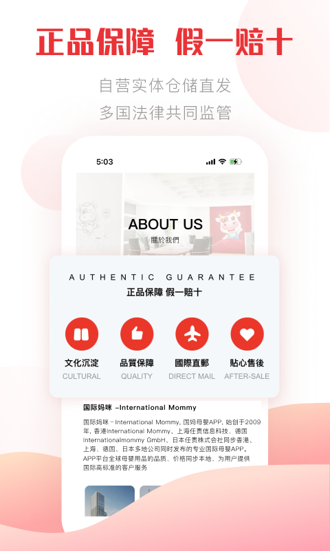国际妈咪软件封面