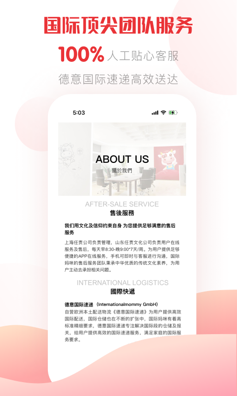 国际妈咪软件封面