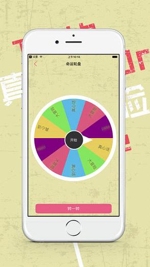 真心话大冒险PRO软件封面