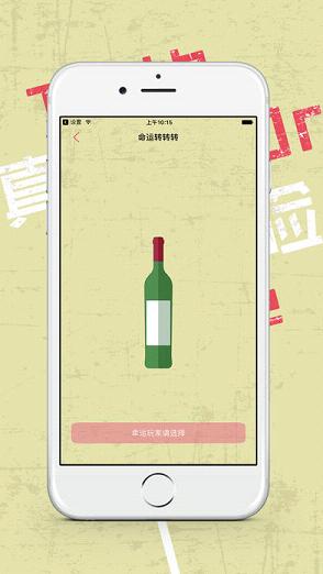 真心话大冒险PRO软件封面