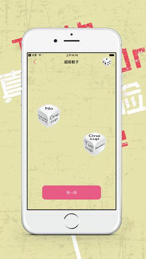 真心话大冒险PRO软件封面