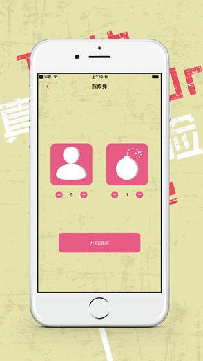真心话大冒险PRO软件封面
