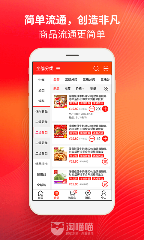 淘喵喵软件封面