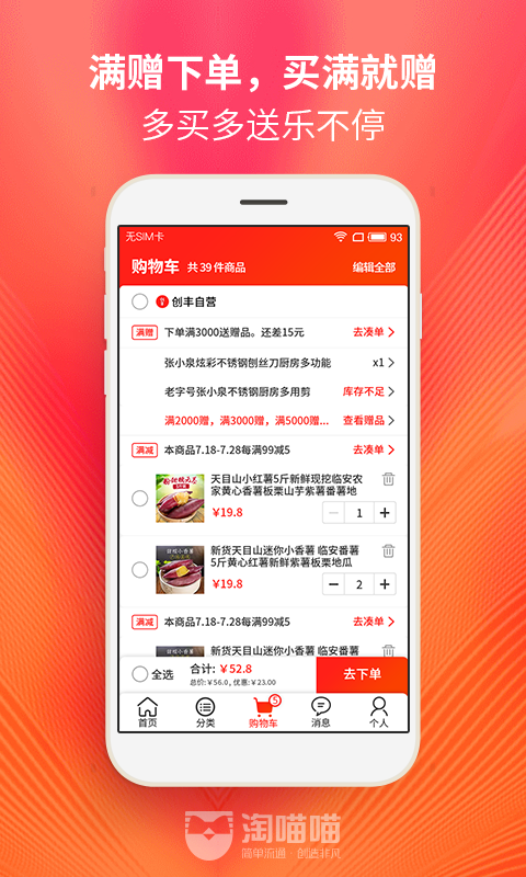 淘喵喵软件封面