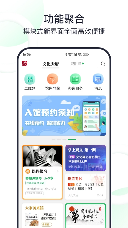 文化天府软件封面
