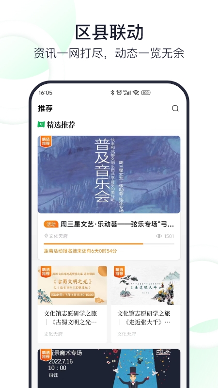 文化天府软件封面