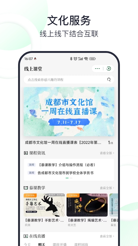 文化天府软件封面