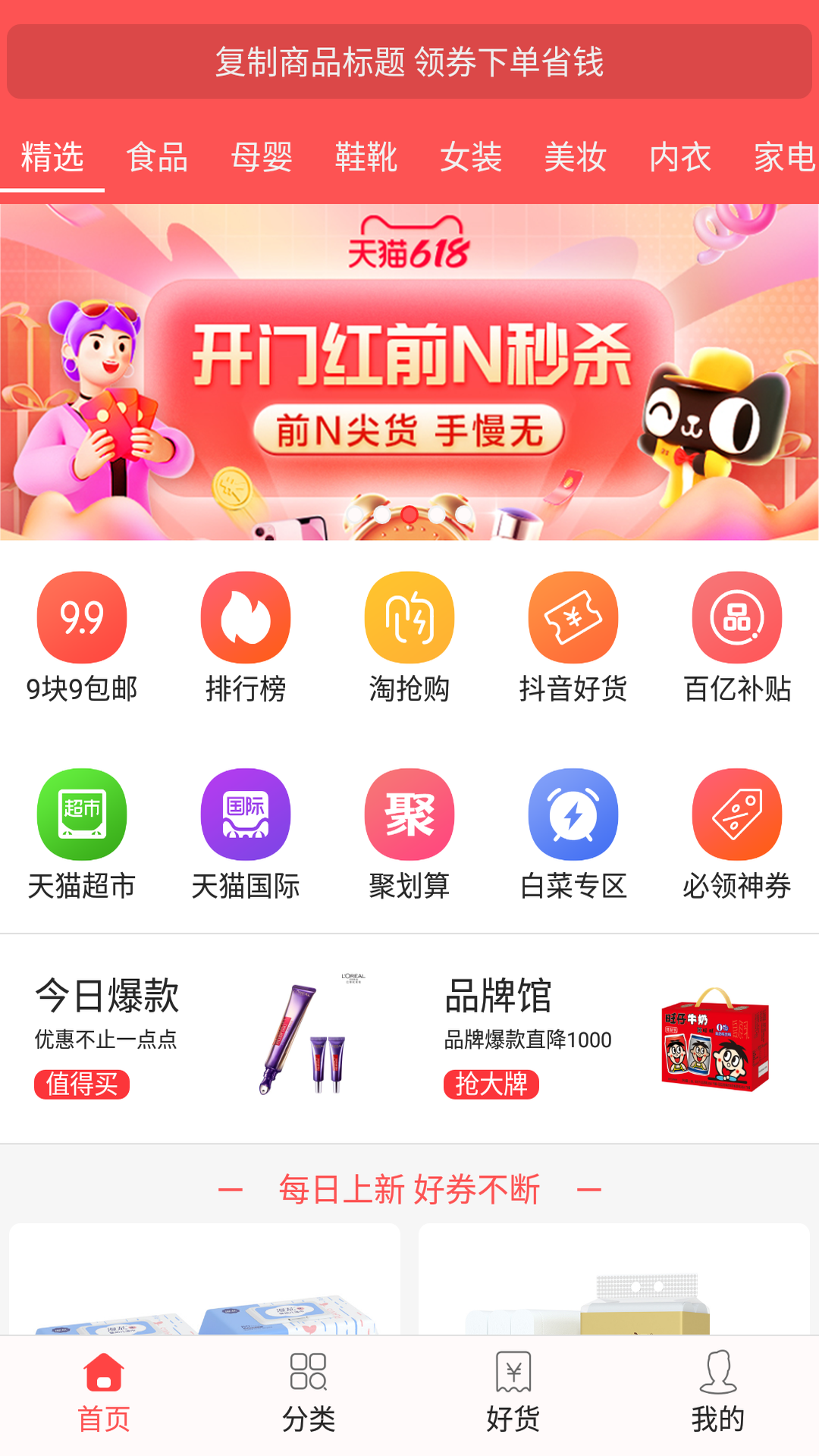 今日白菜券软件封面