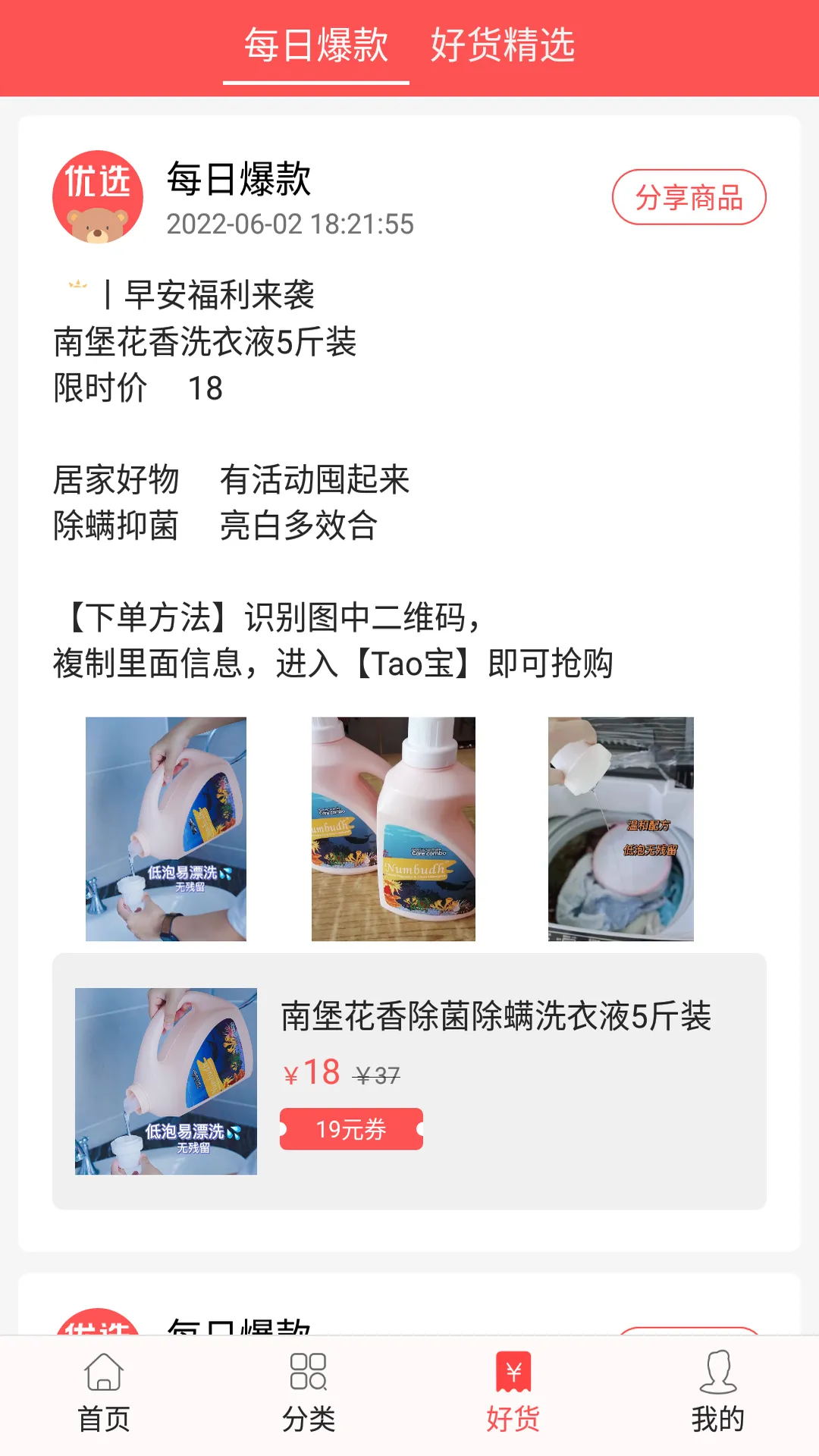 今日白菜券软件封面