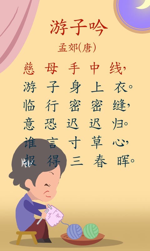 宝宝唐诗三百首软件封面