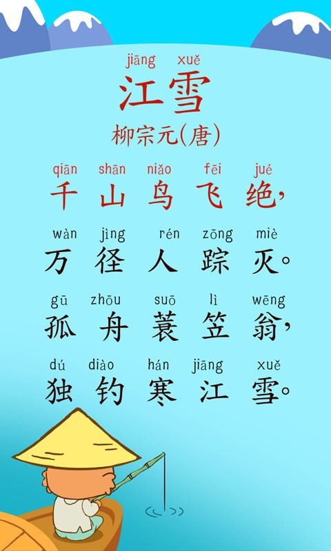 宝宝唐诗三百首软件封面