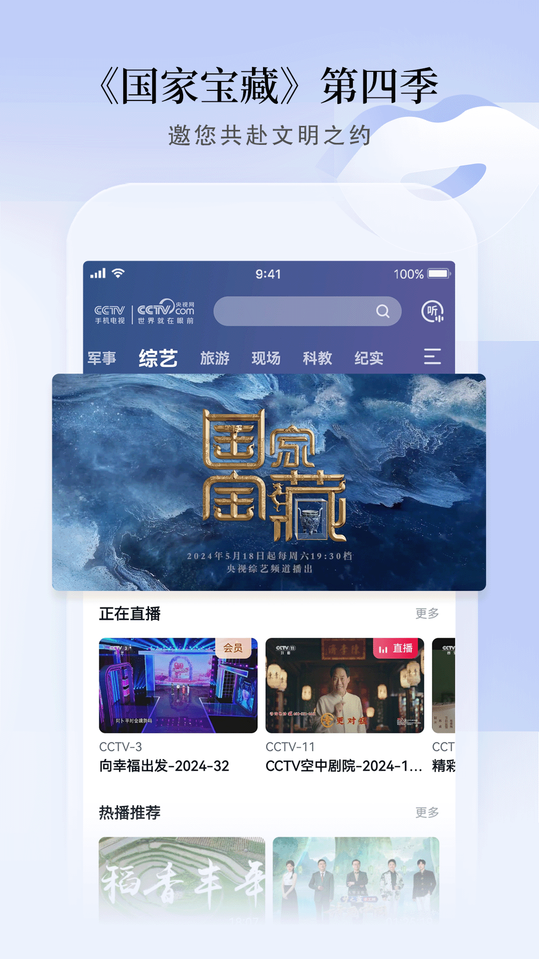CCTV手机电视软件封面