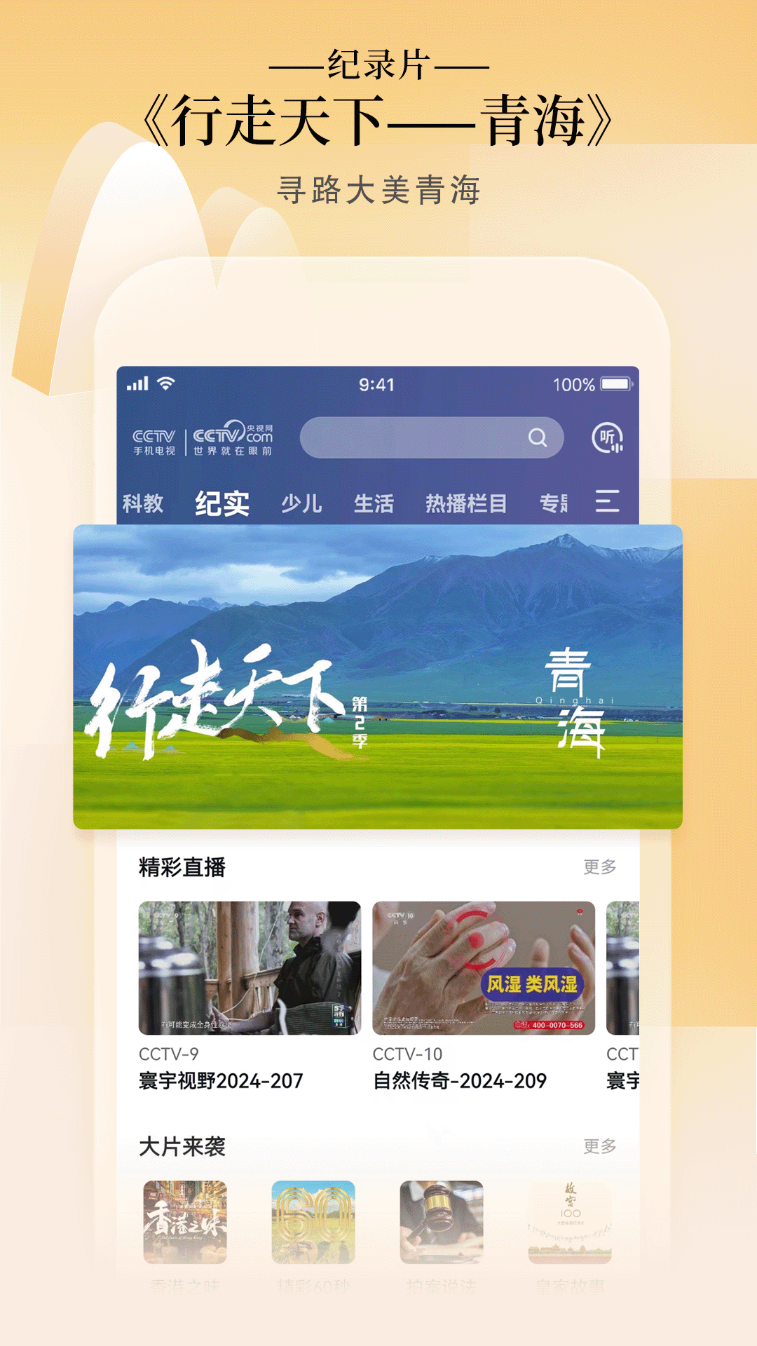 CCTV手机电视软件封面