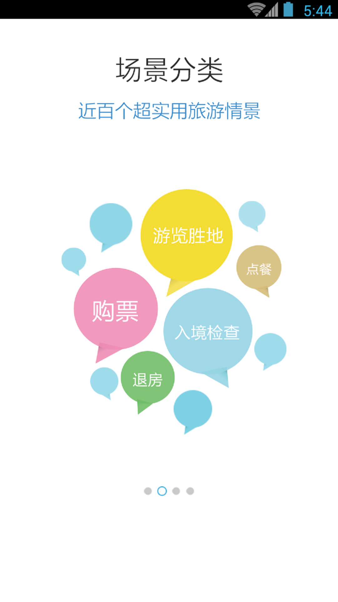 超实用旅游英语宝典软件封面