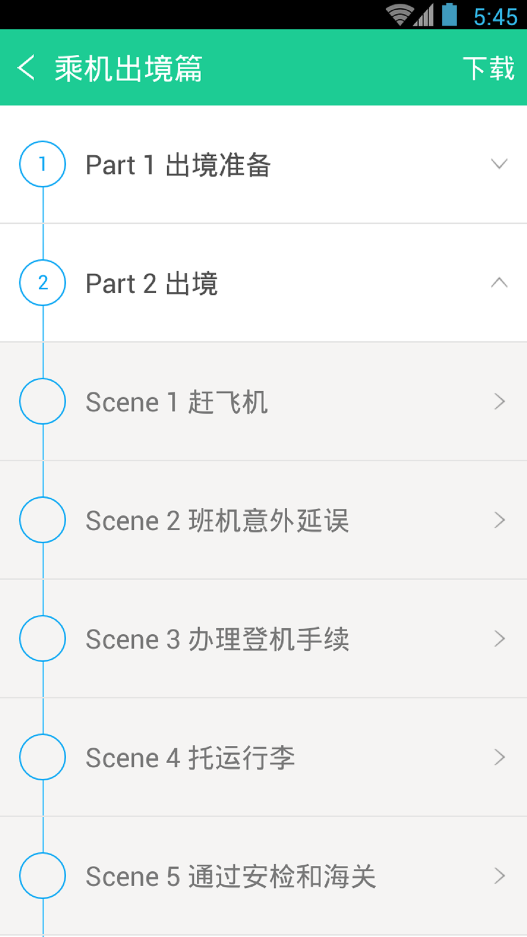超实用旅游英语宝典软件封面