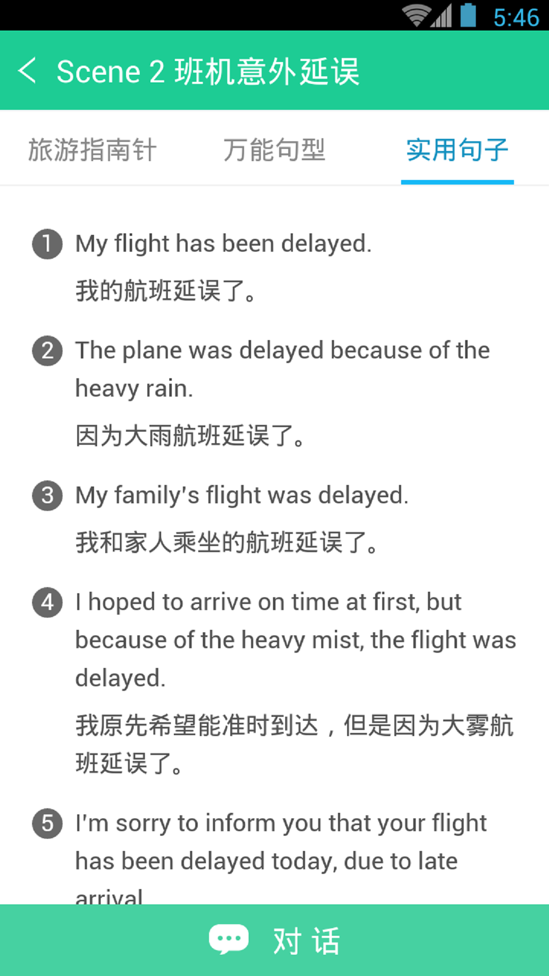 超实用旅游英语宝典软件封面