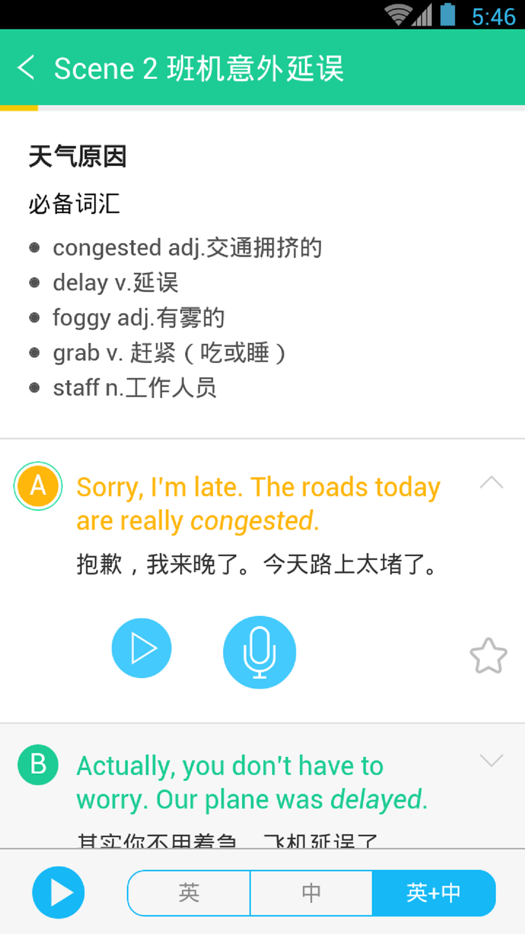 超实用旅游英语宝典软件封面