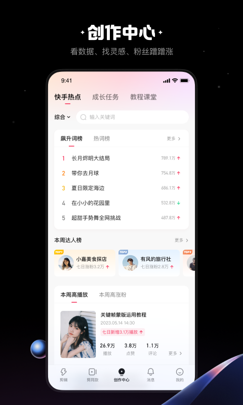 快影软件封面