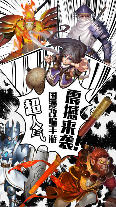 镇魂街:对决软件封面