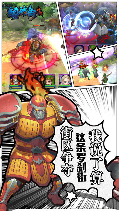 镇魂街：对决软件封面