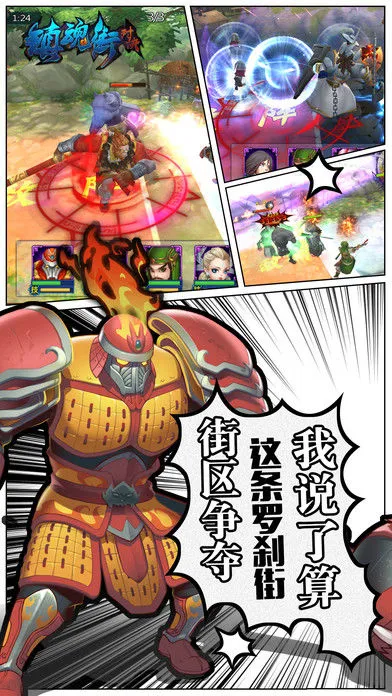 镇魂街:对决软件封面