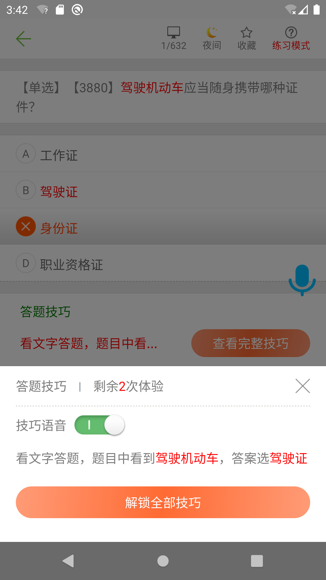 摩托车驾照考试题库软件封面