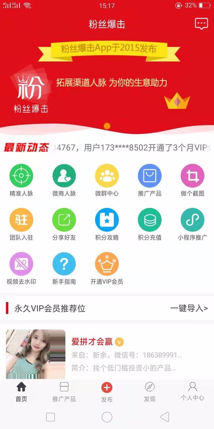粉丝爆击软件封面