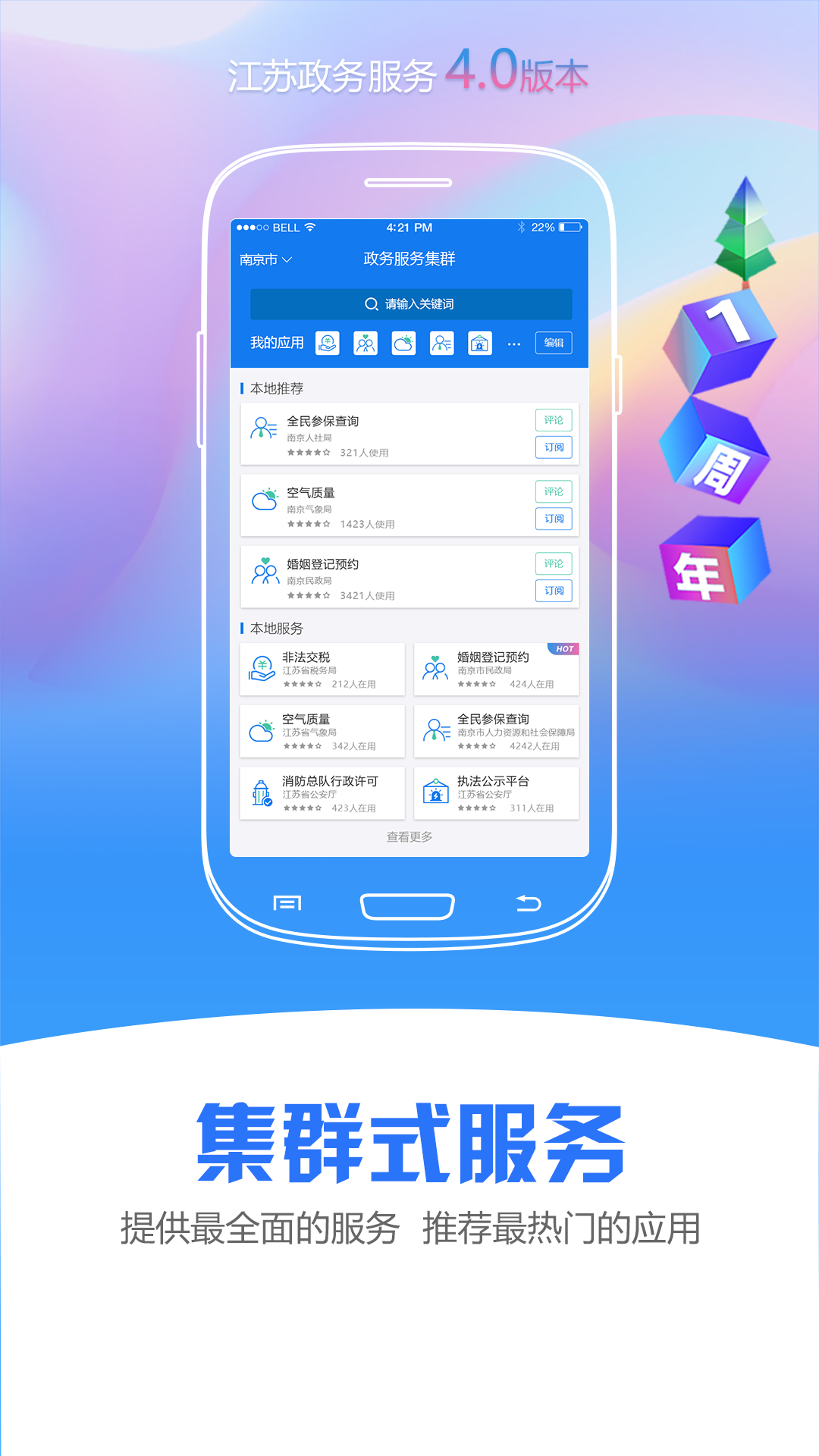 苏服办软件封面