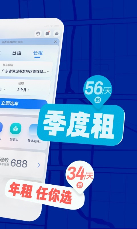 联动云租车软件封面