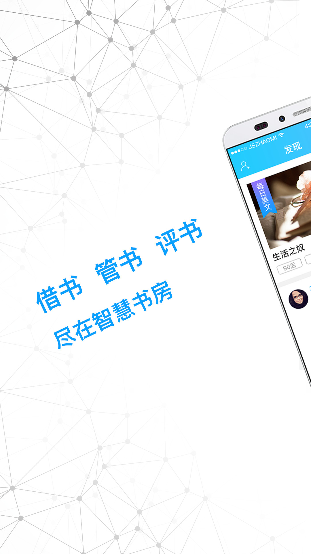 智慧书房软件封面