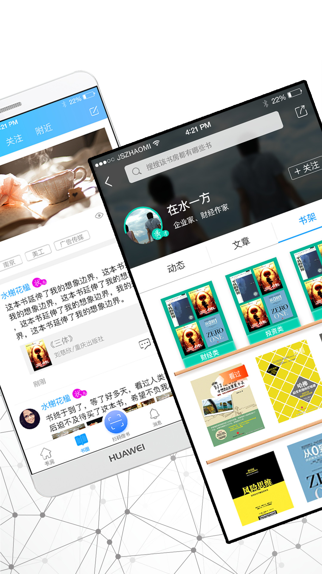 智慧书房软件封面