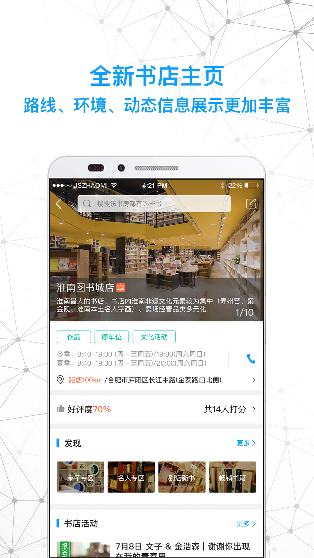 智慧书房软件封面