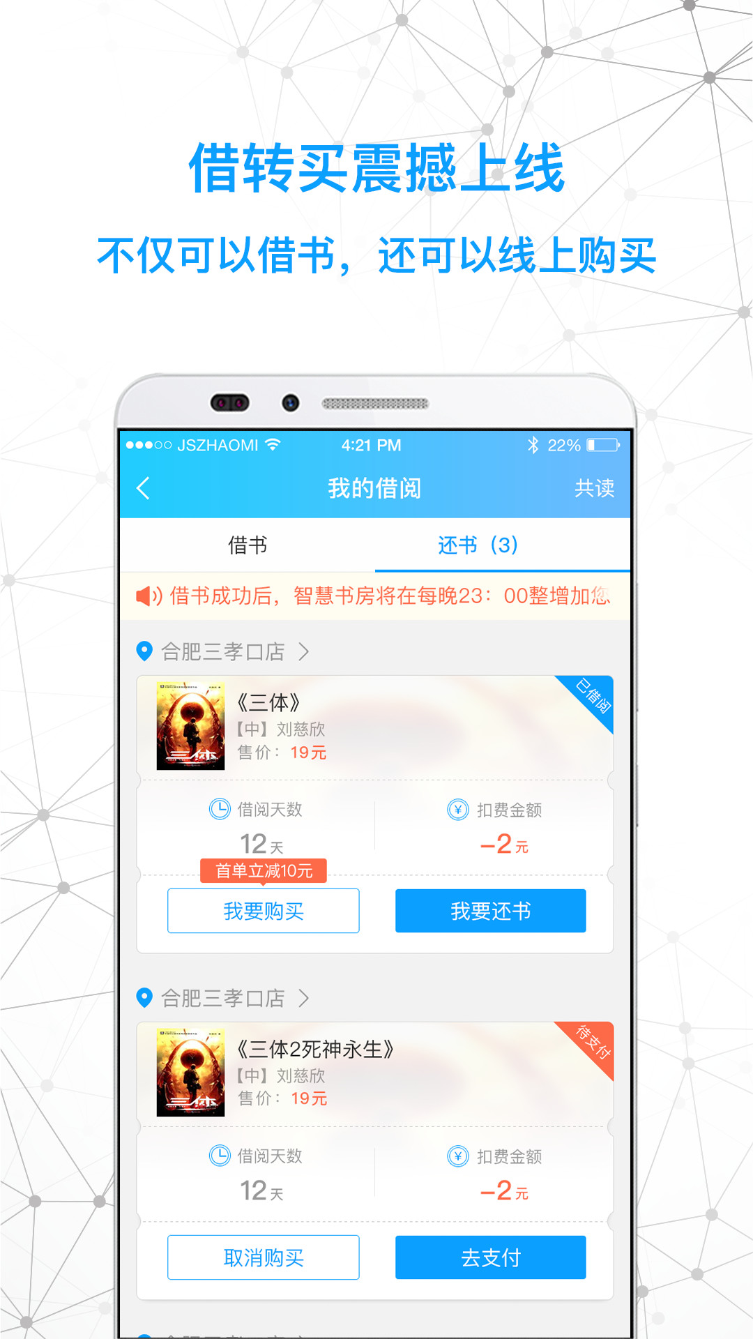 智慧书房软件封面