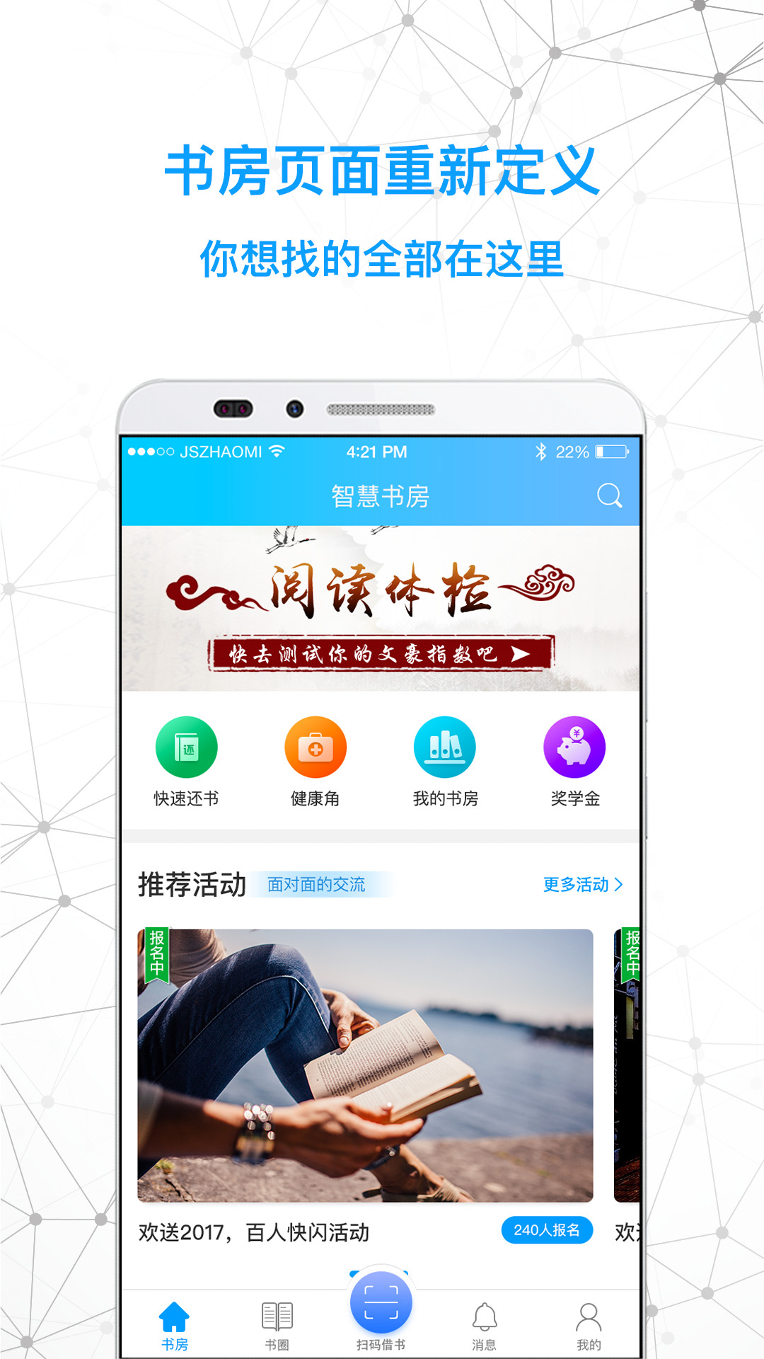 智慧书房软件封面