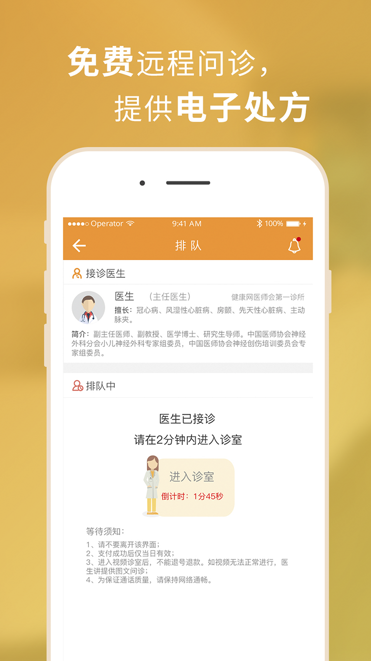 第一诊所软件封面