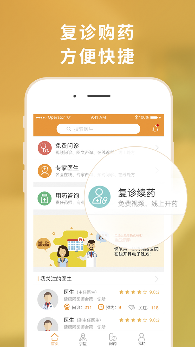 第一诊所软件封面