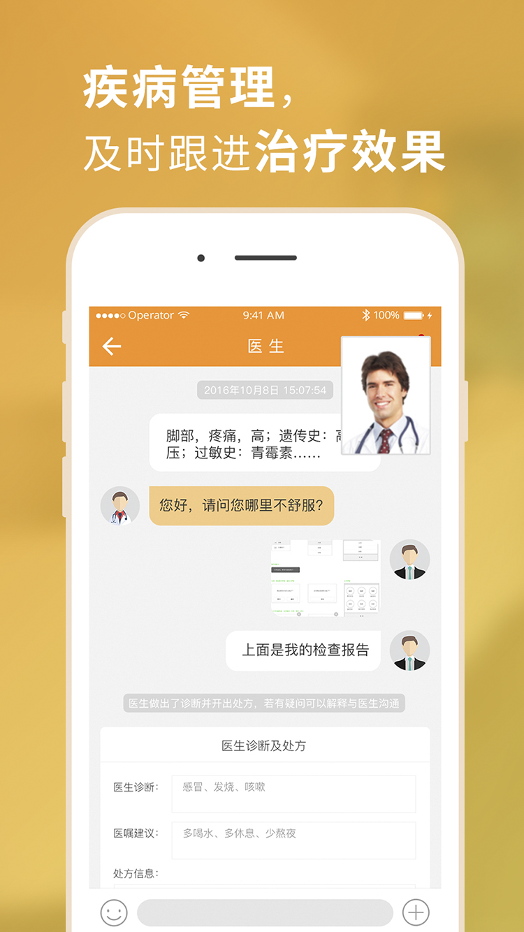 第一诊所软件封面
