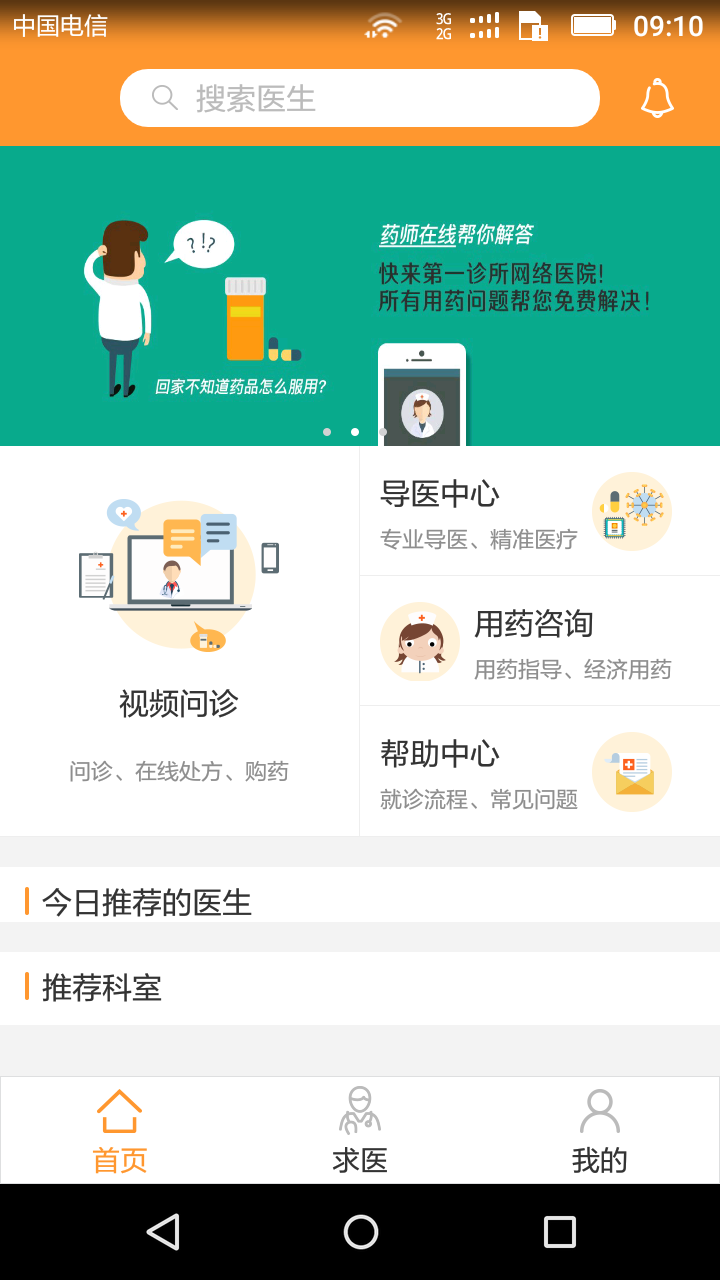 第一诊所软件封面