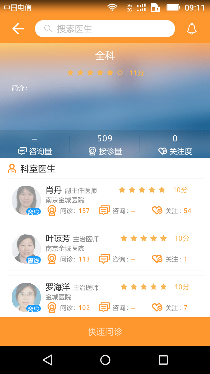 第一诊所软件封面