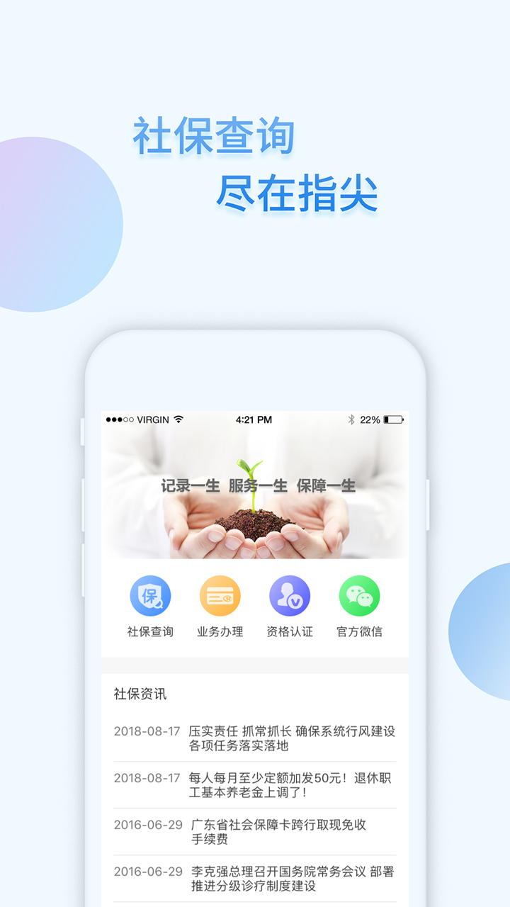i社保软件封面
