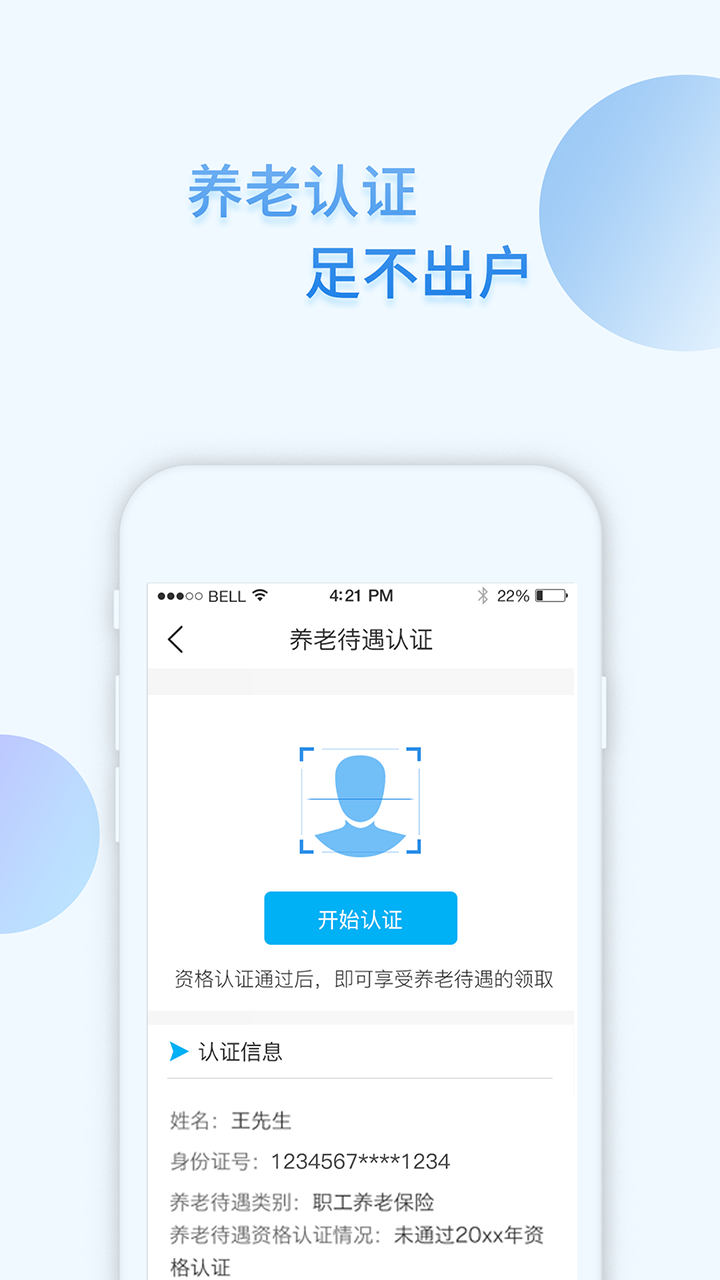 i社保软件封面